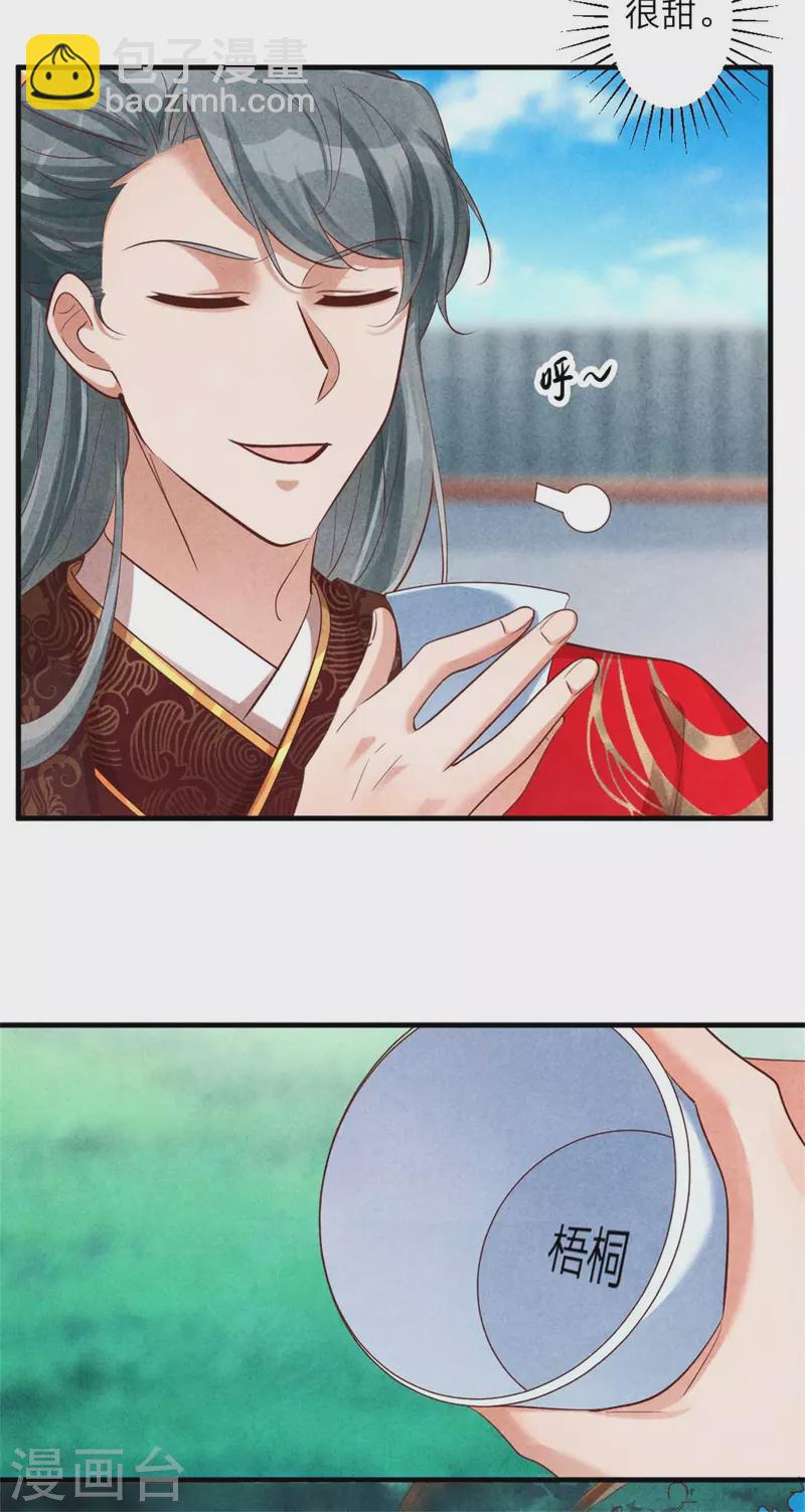 《纨绔王妃要爬墙》第130话 成亲没那么容易 第23页
