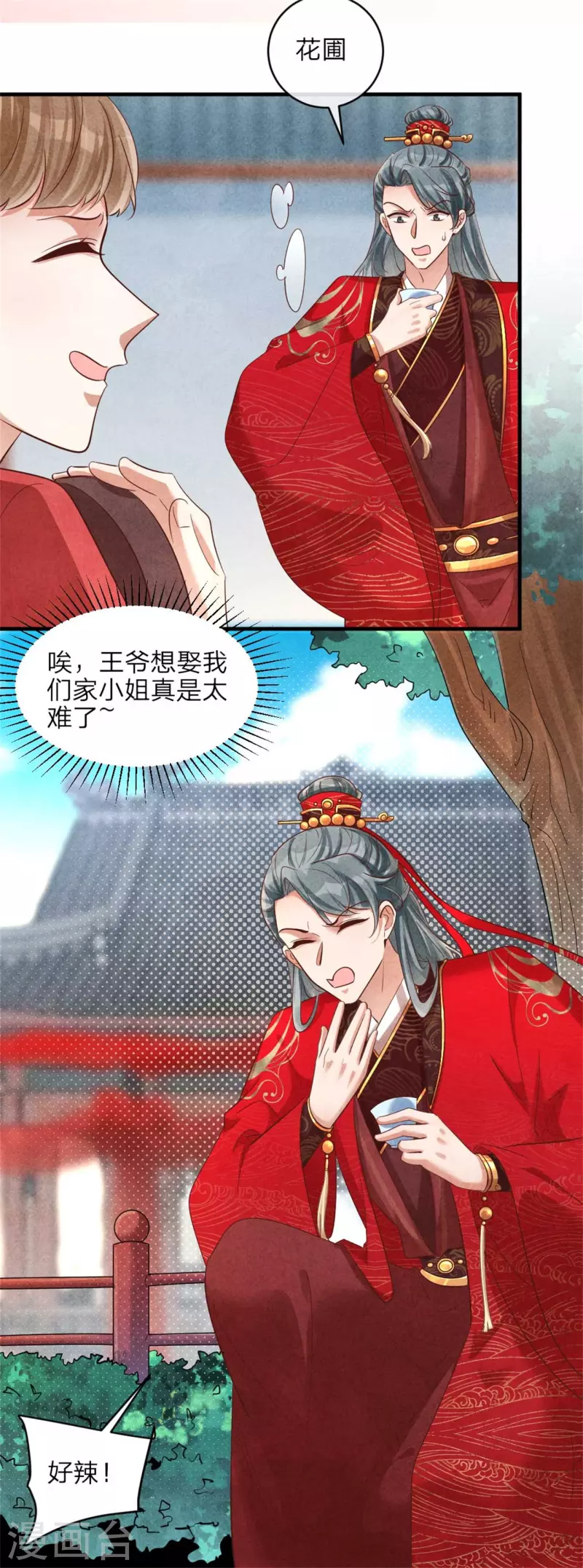 《纨绔王妃要爬墙》第130话 成亲没那么容易 第25页