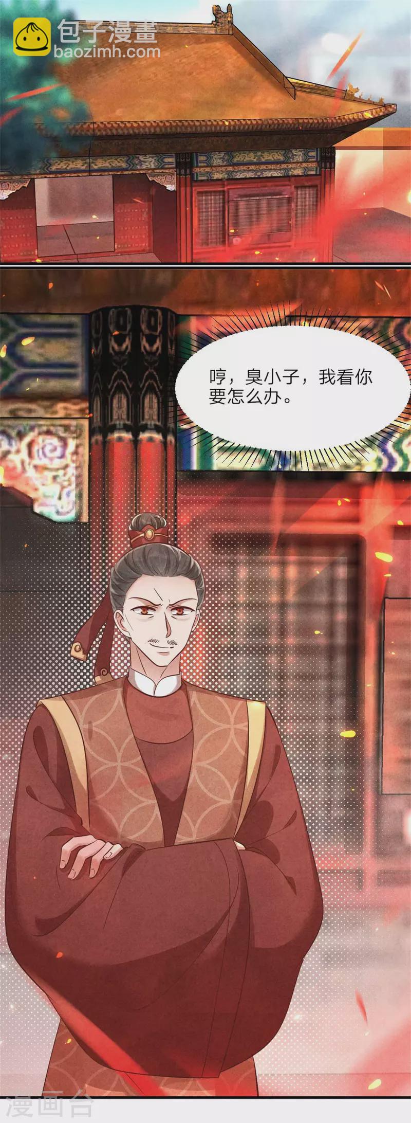 《纨绔王妃要爬墙》第130话 成亲没那么容易 第3页