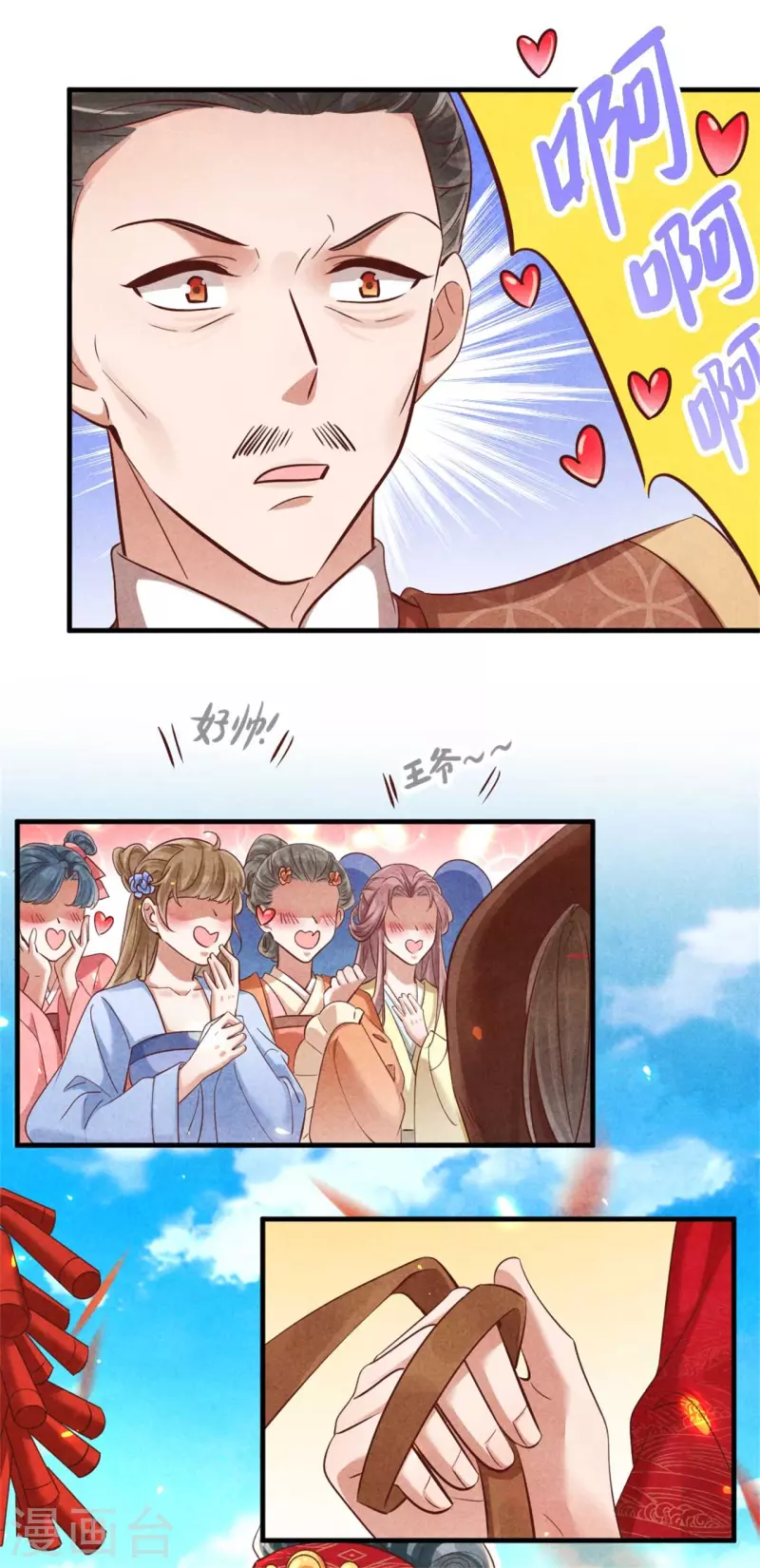 《纨绔王妃要爬墙》第130话 成亲没那么容易 第4页