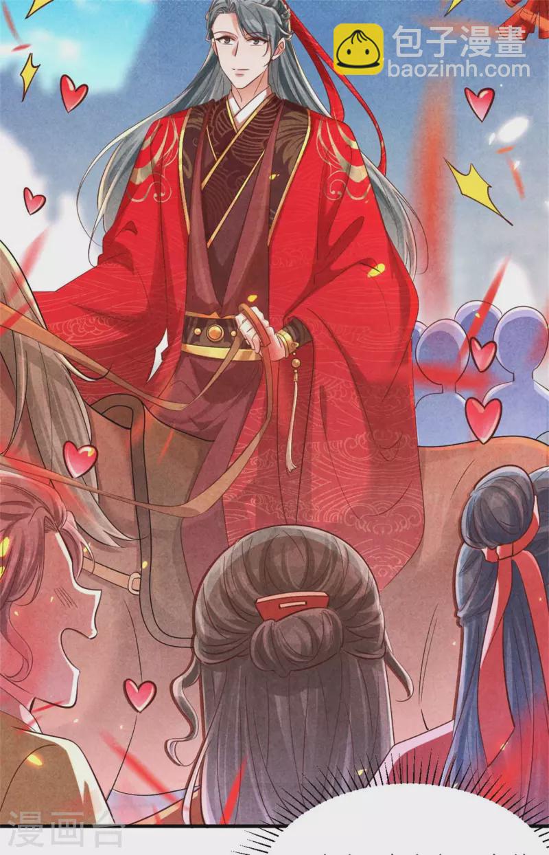 《纨绔王妃要爬墙》第130话 成亲没那么容易 第6页