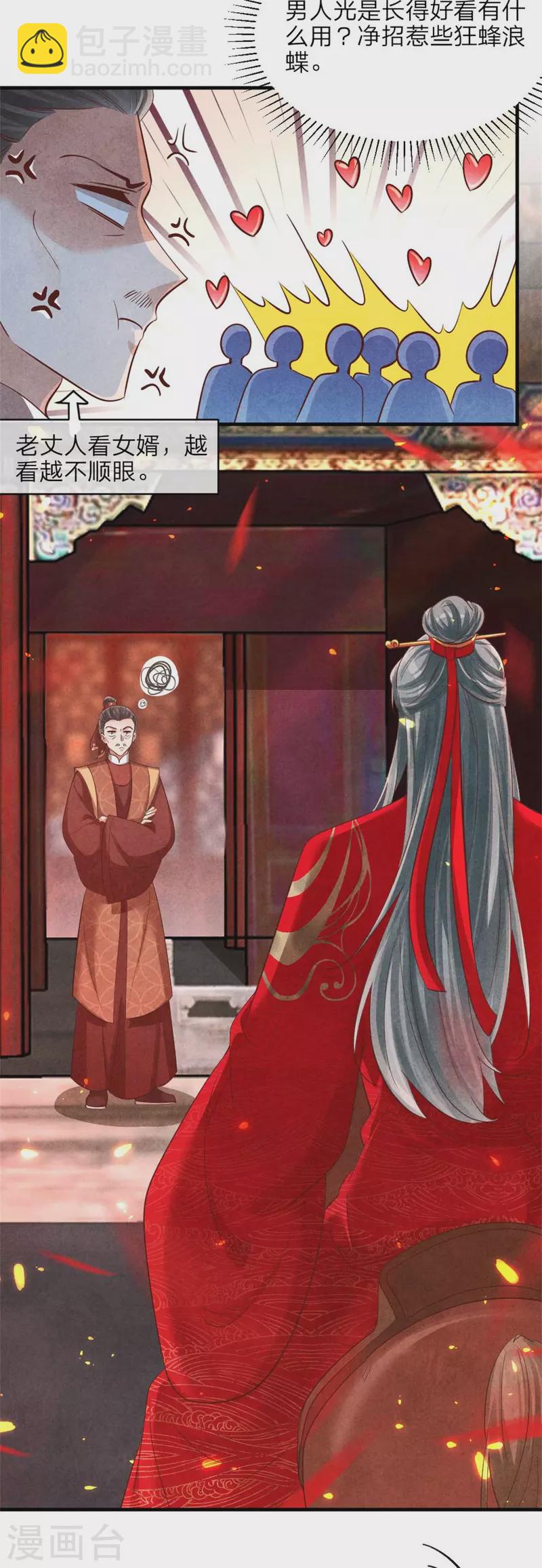 《纨绔王妃要爬墙》第130话 成亲没那么容易 第7页