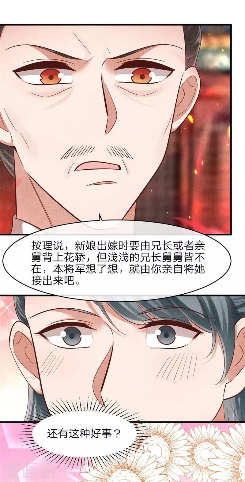 《纨绔王妃要爬墙》第130话 成亲没那么容易 第9页