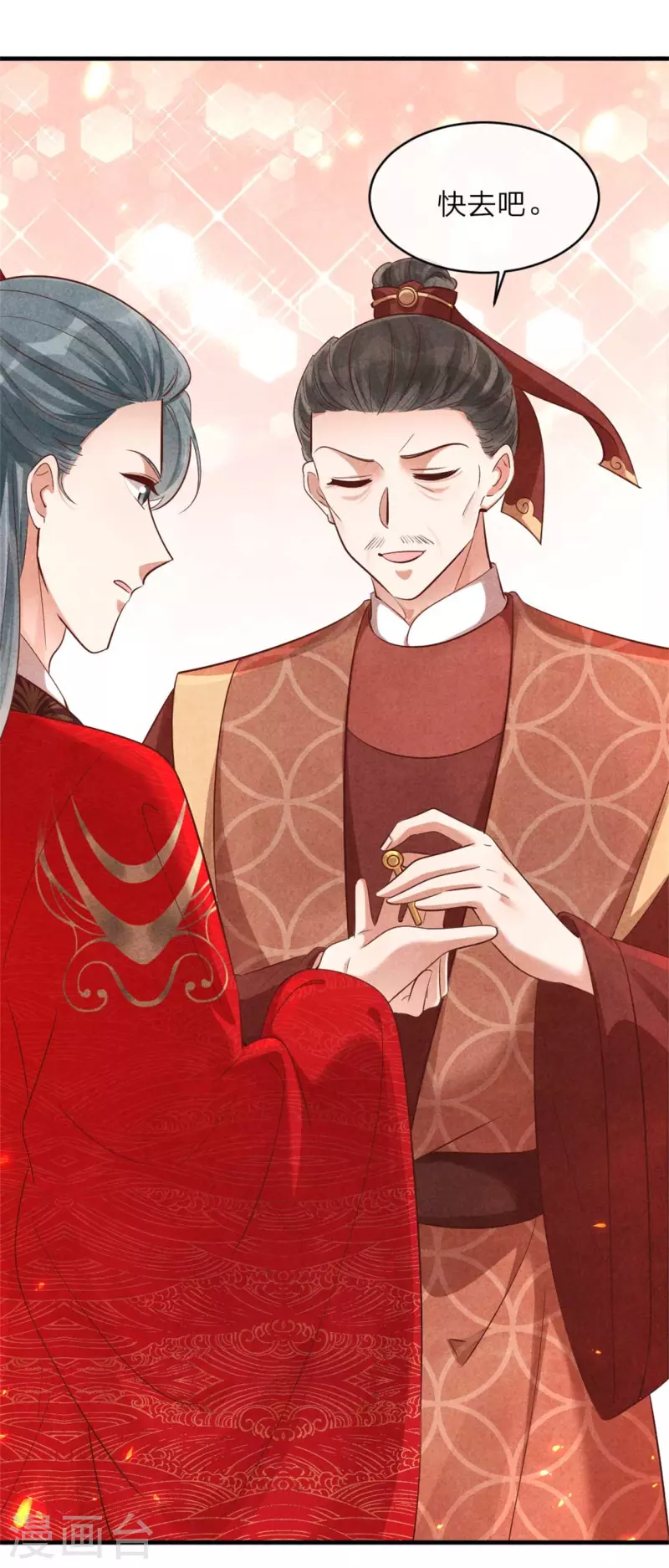 《纨绔王妃要爬墙》第131话 一生一世 第10页