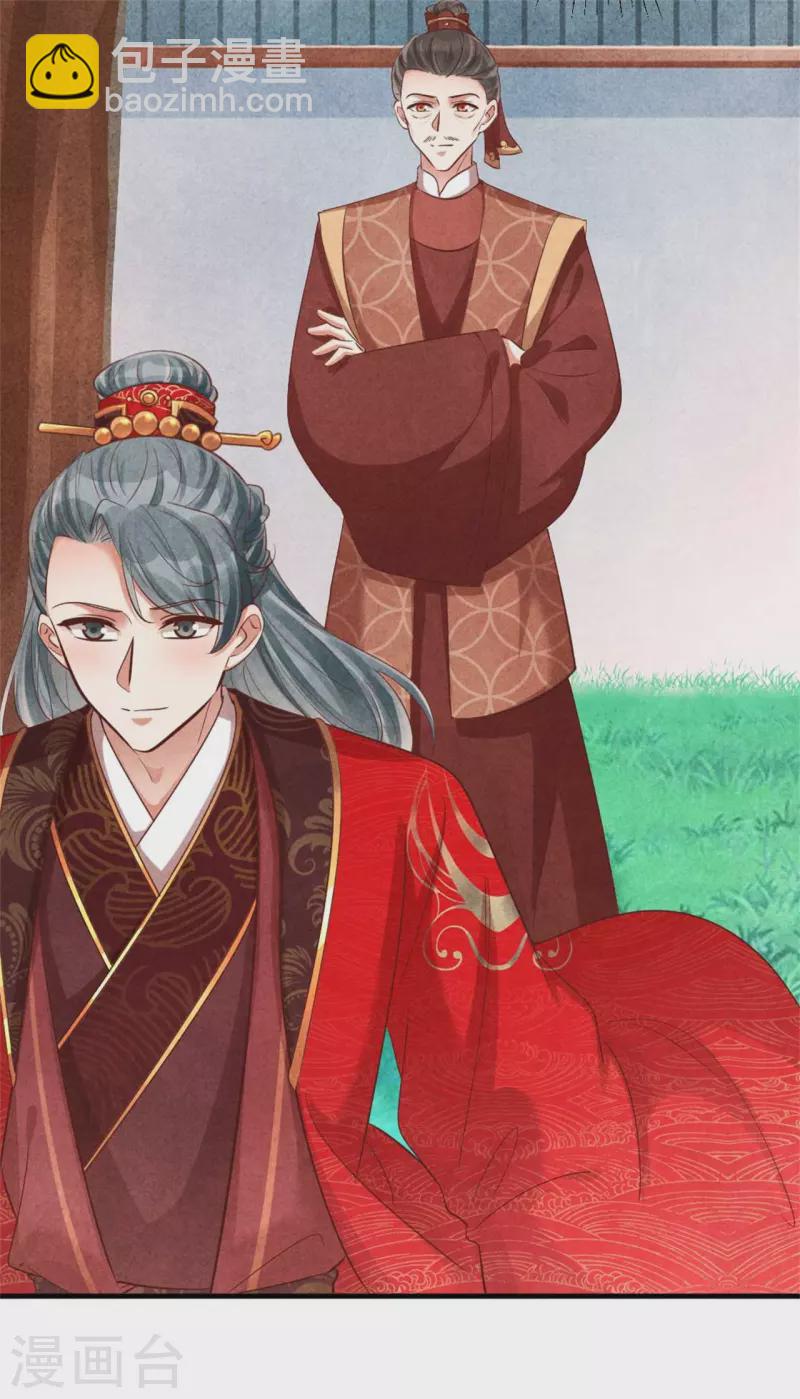 《纨绔王妃要爬墙》第131话 一生一世 第12页
