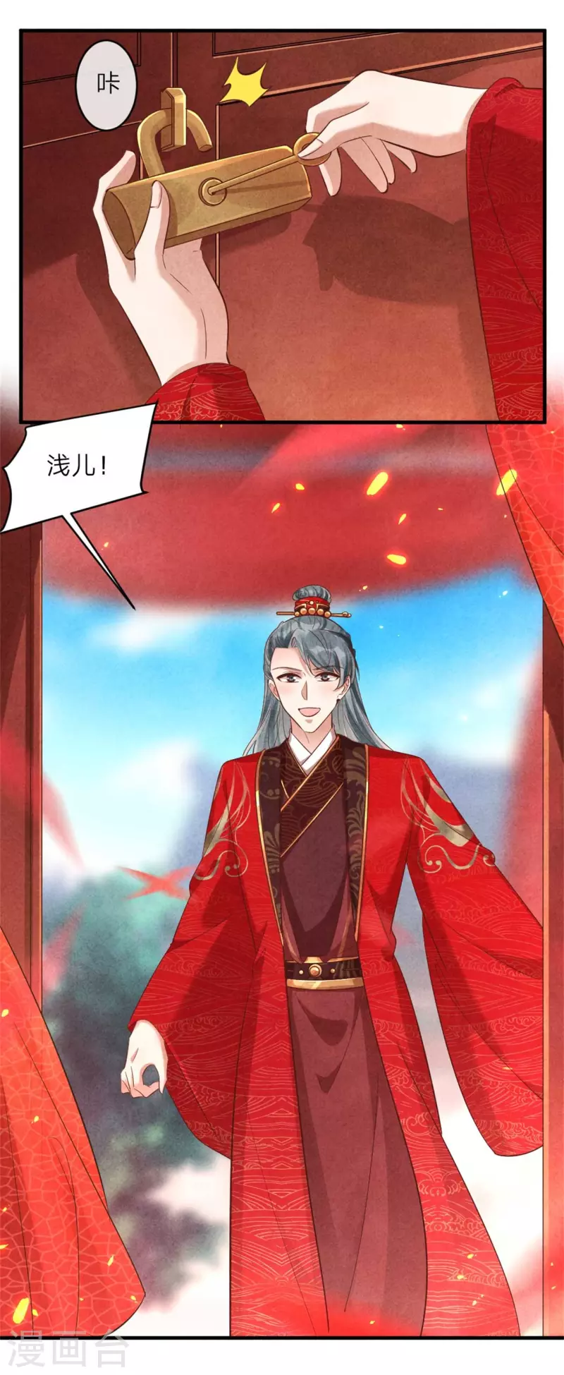 《纨绔王妃要爬墙》第131话 一生一世 第13页