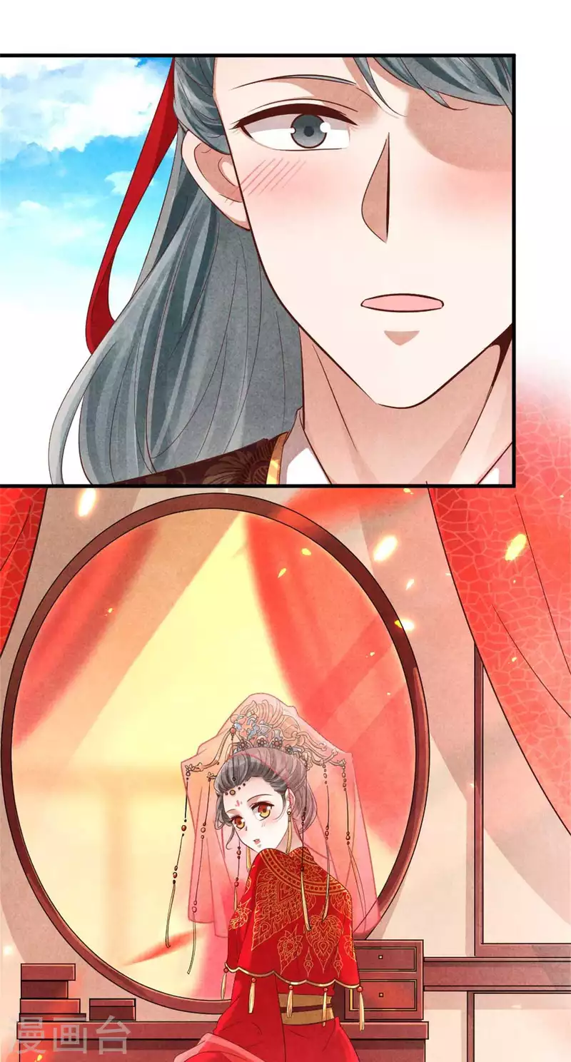 《纨绔王妃要爬墙》第131话 一生一世 第14页