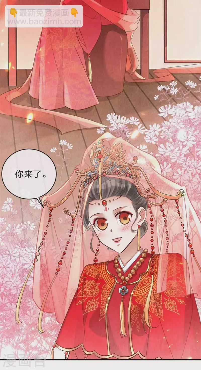 《纨绔王妃要爬墙》第131话 一生一世 第15页