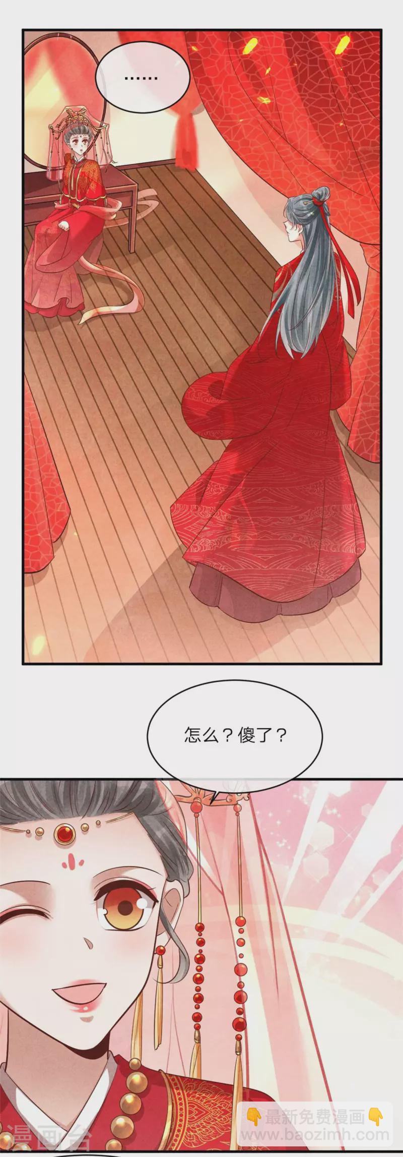 《纨绔王妃要爬墙》第131话 一生一世 第16页