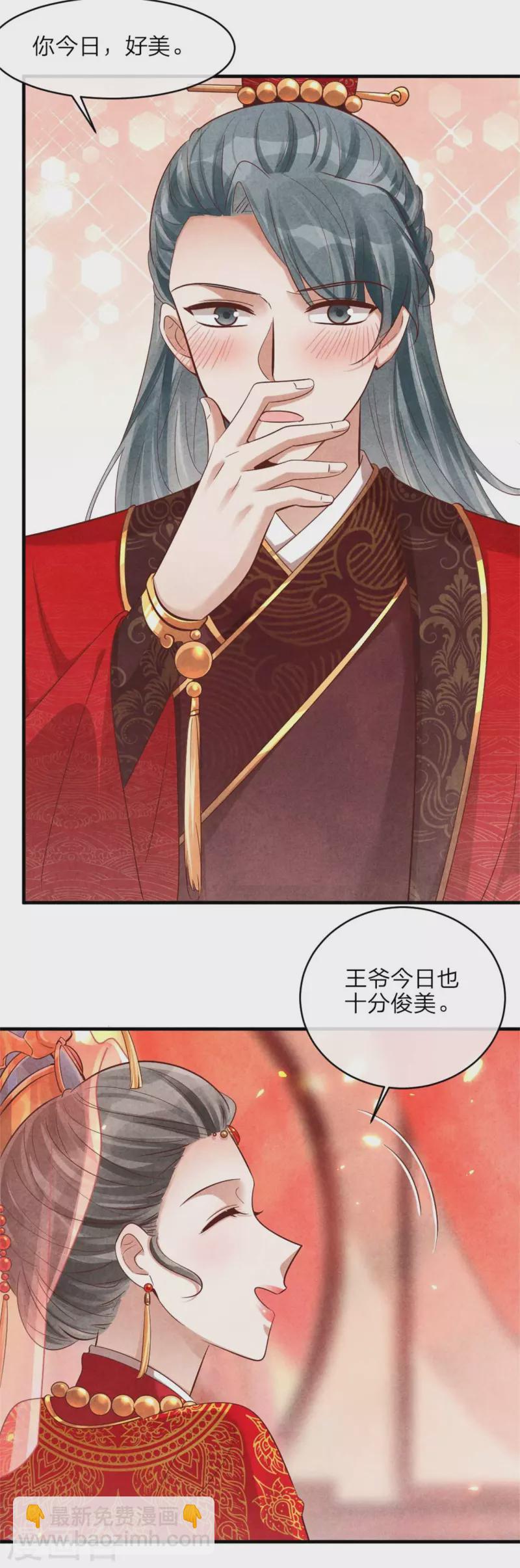 《纨绔王妃要爬墙》第131话 一生一世 第17页