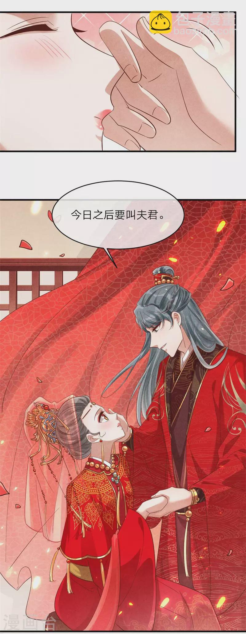 《纨绔王妃要爬墙》第131话 一生一世 第18页