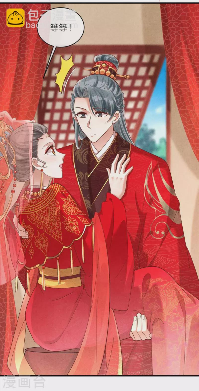 《纨绔王妃要爬墙》第131话 一生一世 第20页
