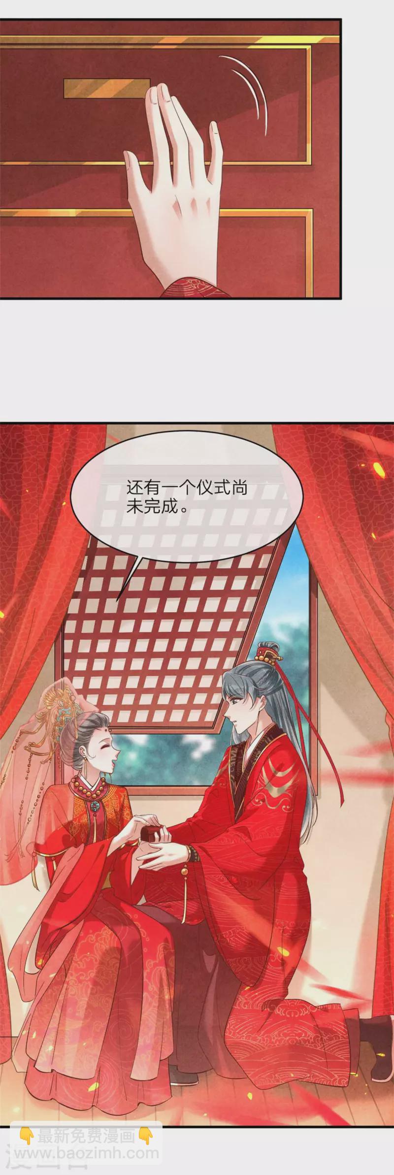 《纨绔王妃要爬墙》第131话 一生一世 第21页