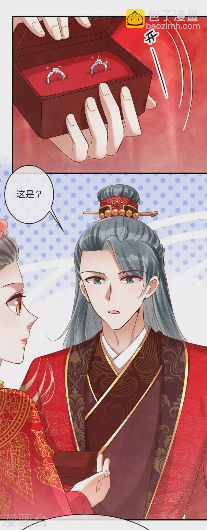 《纨绔王妃要爬墙》第131话 一生一世 第22页