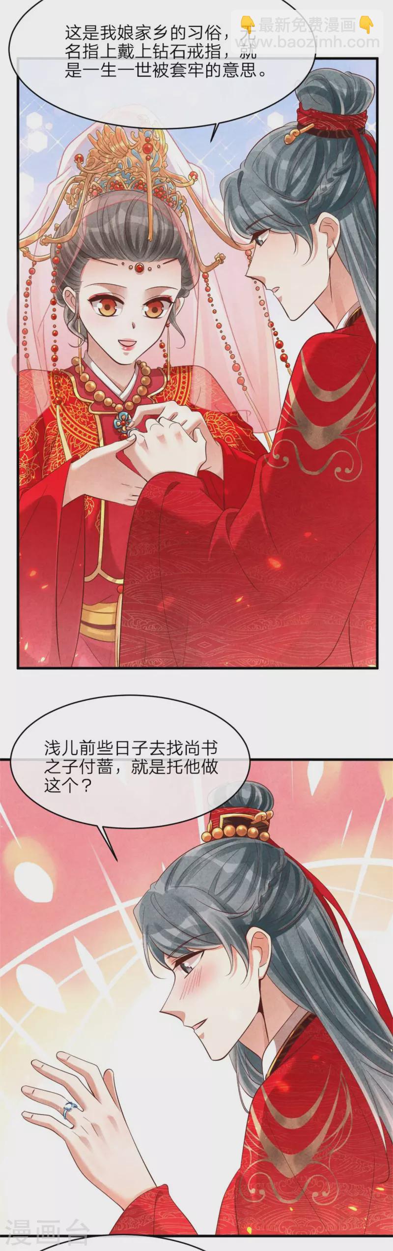 《纨绔王妃要爬墙》第131话 一生一世 第23页