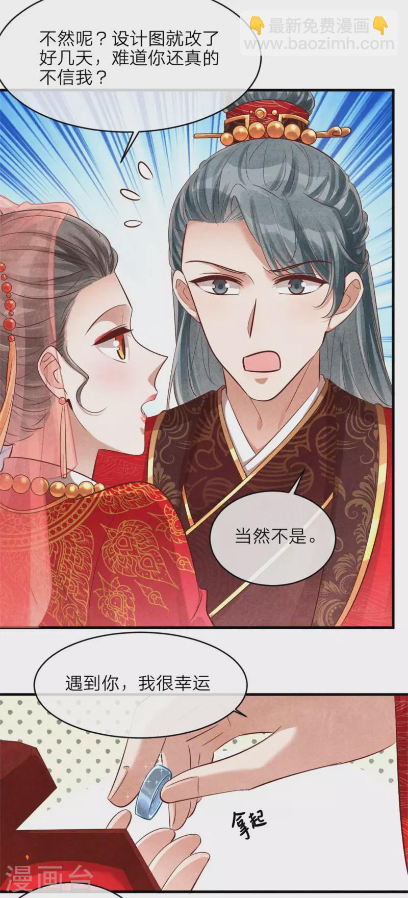 《纨绔王妃要爬墙》第131话 一生一世 第24页