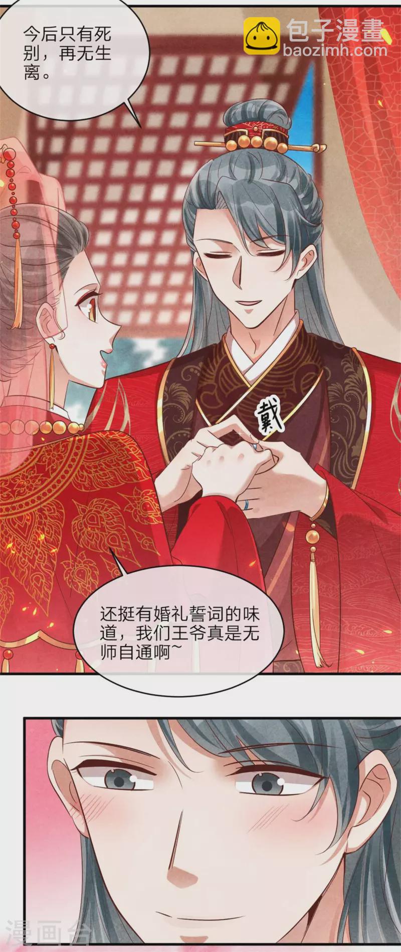 《纨绔王妃要爬墙》第131话 一生一世 第25页
