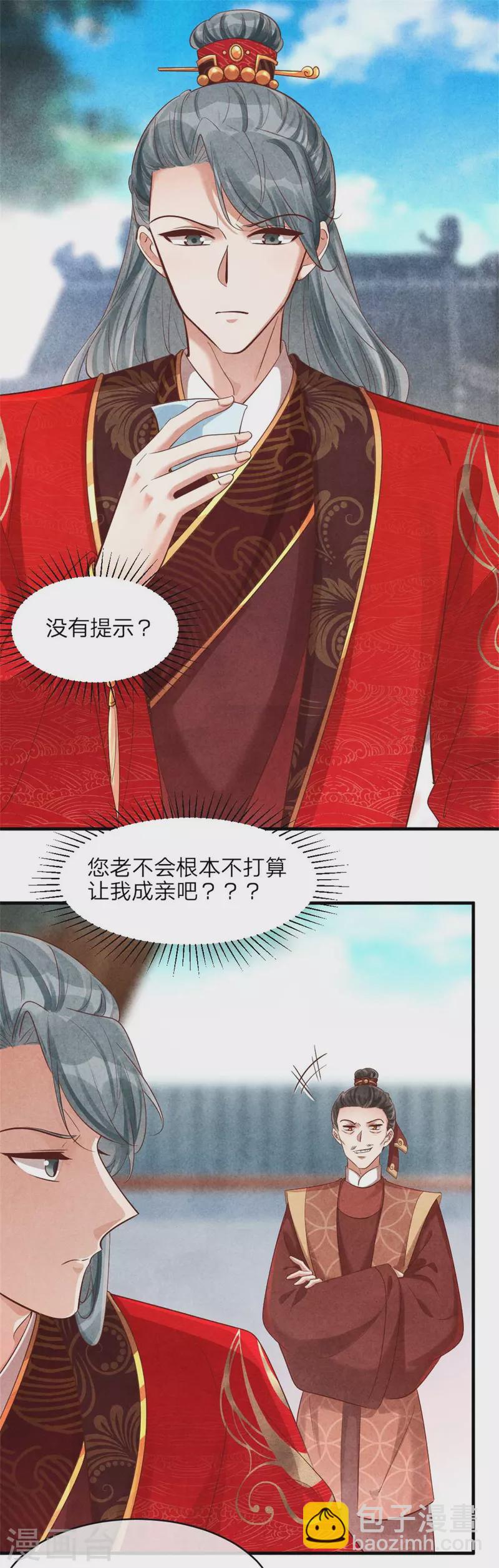 《纨绔王妃要爬墙》第131话 一生一世 第3页