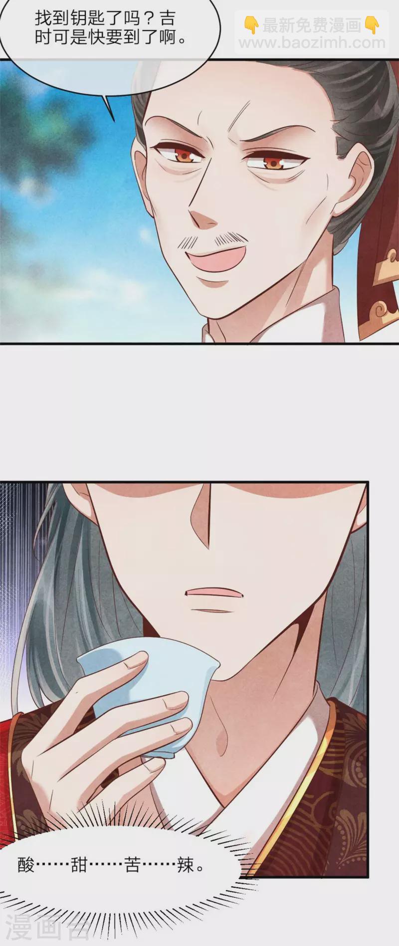 《纨绔王妃要爬墙》第131话 一生一世 第4页
