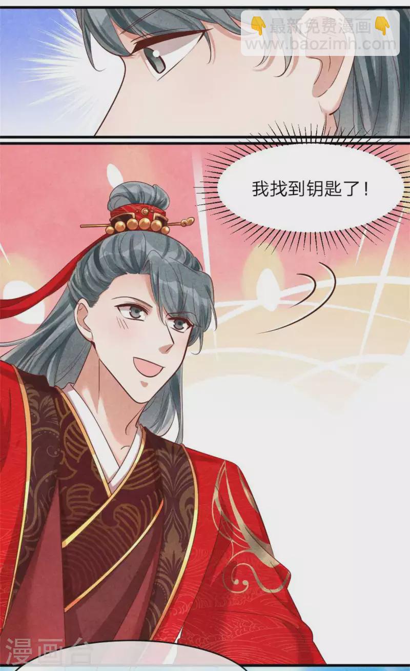 《纨绔王妃要爬墙》第131话 一生一世 第5页
