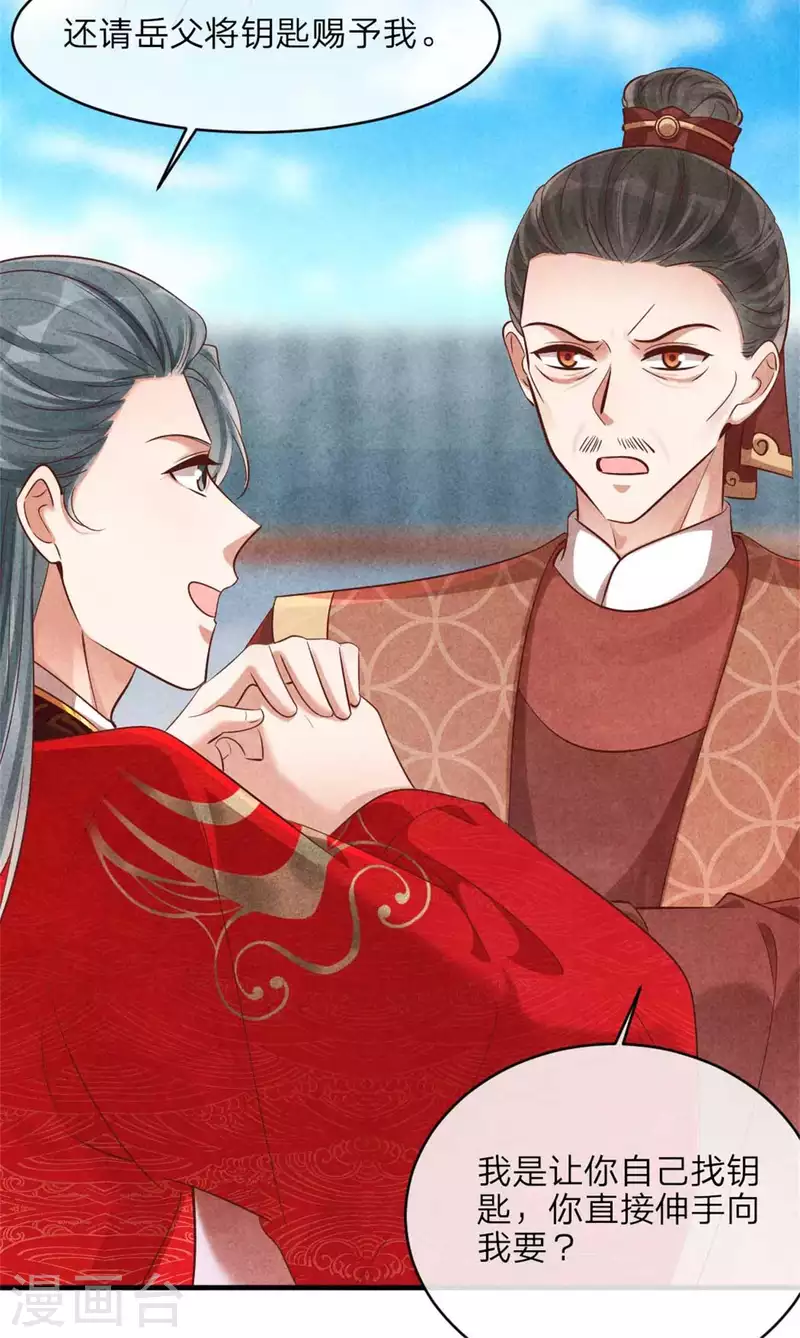《纨绔王妃要爬墙》第131话 一生一世 第6页