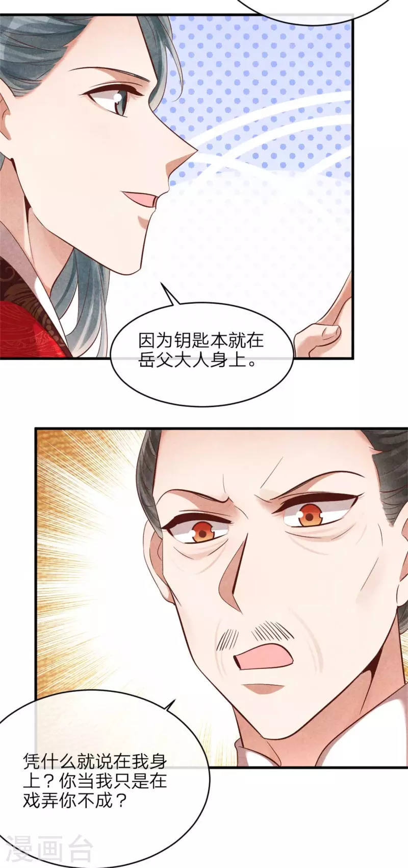 《纨绔王妃要爬墙》第131话 一生一世 第7页