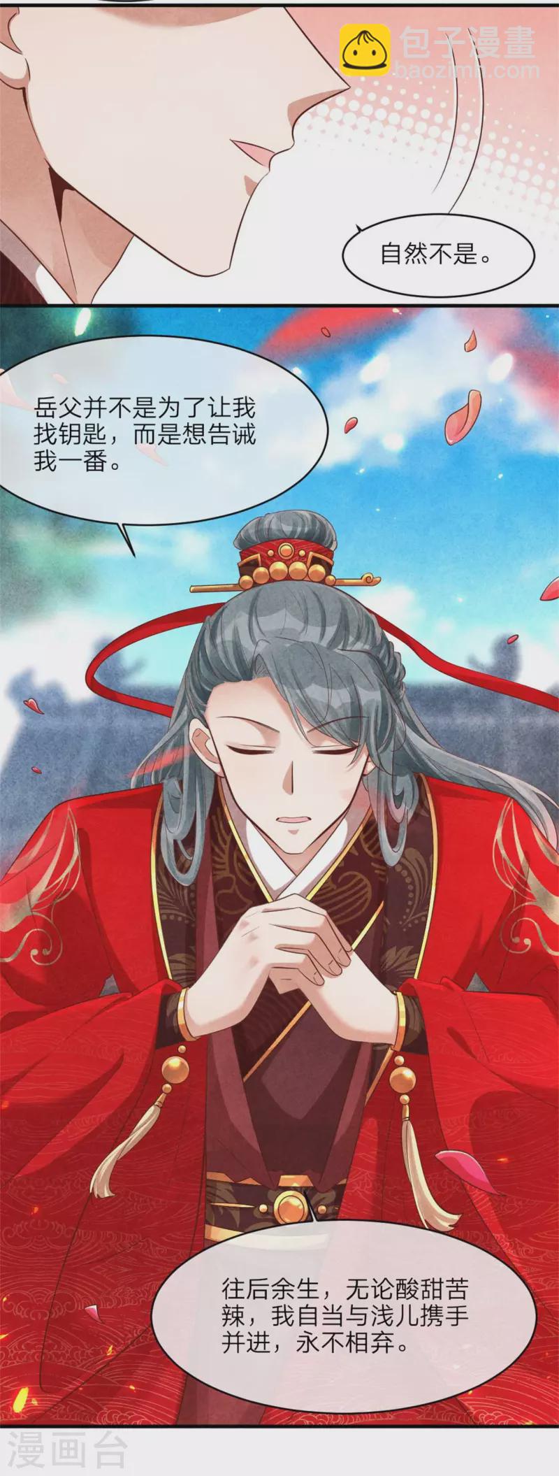 《纨绔王妃要爬墙》第131话 一生一世 第8页
