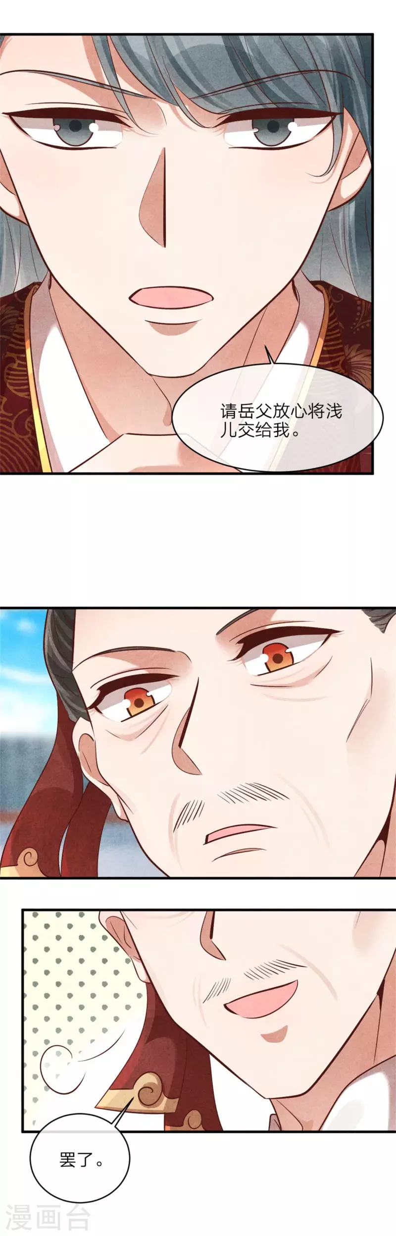 《纨绔王妃要爬墙》第131话 一生一世 第9页