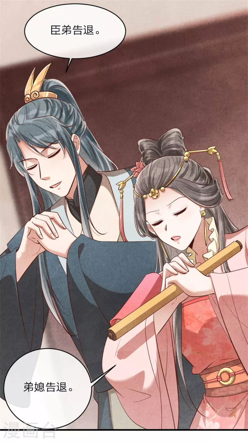 《纨绔王妃要爬墙》第135话 王妃封地 第10页