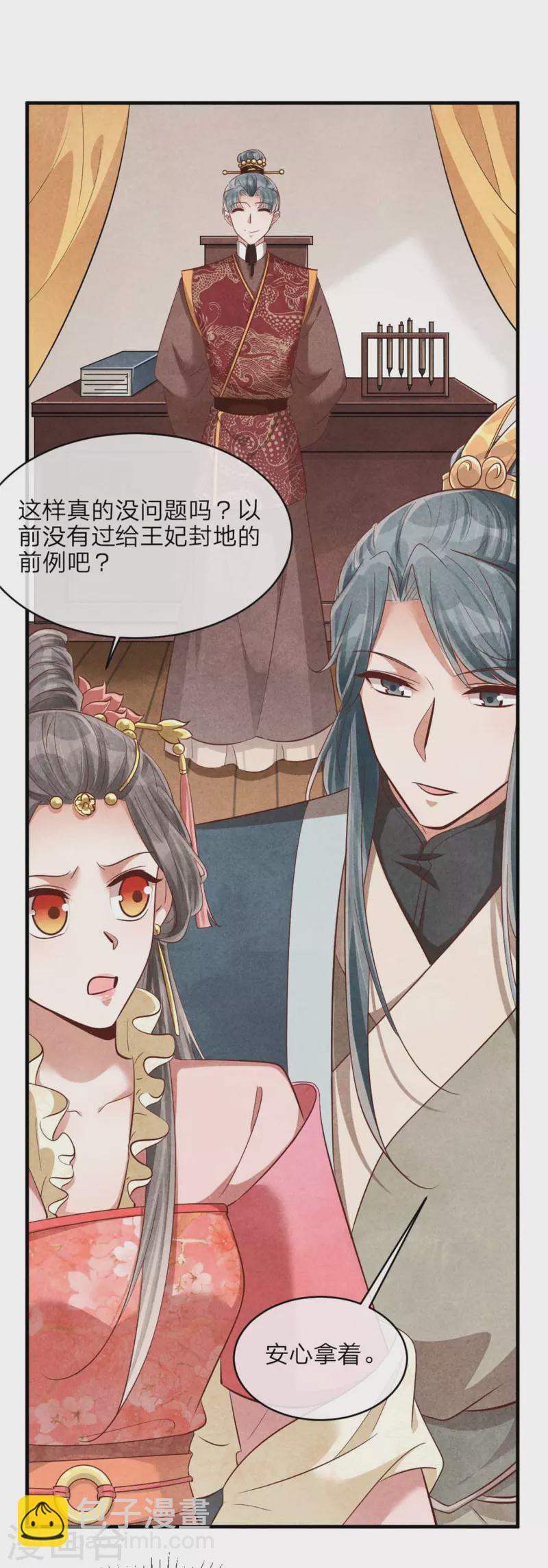 《纨绔王妃要爬墙》第135话 王妃封地 第11页