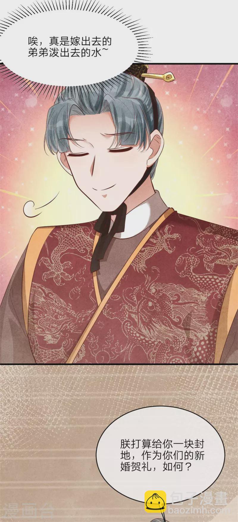 《纨绔王妃要爬墙》第135话 王妃封地 第12页
