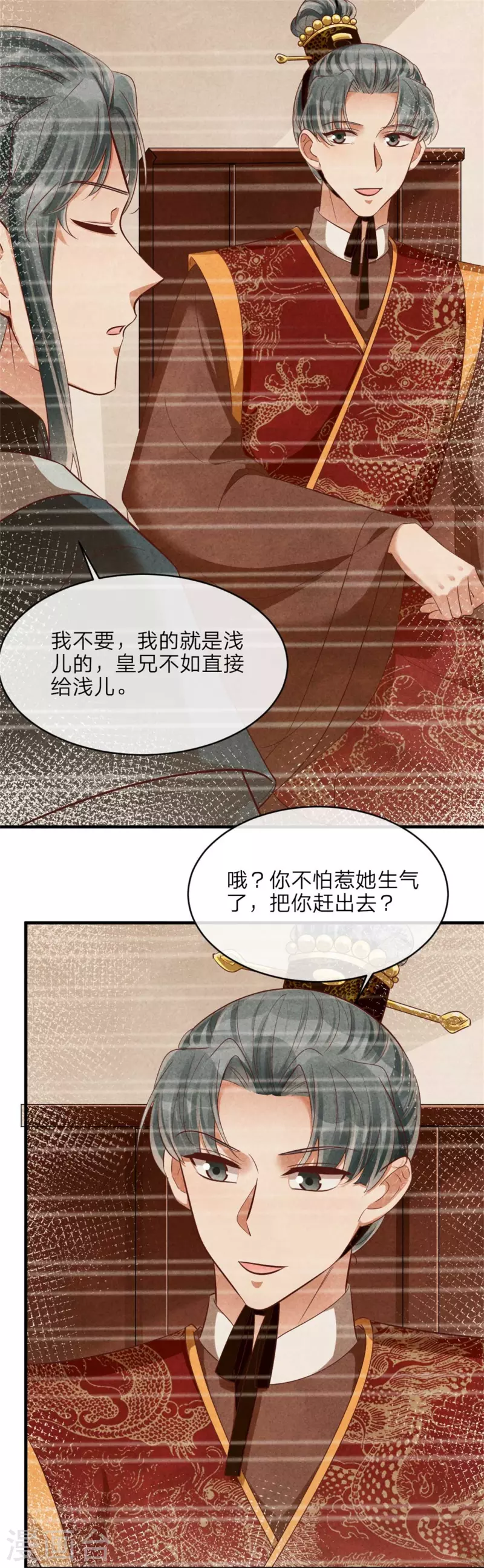 《纨绔王妃要爬墙》第135话 王妃封地 第13页