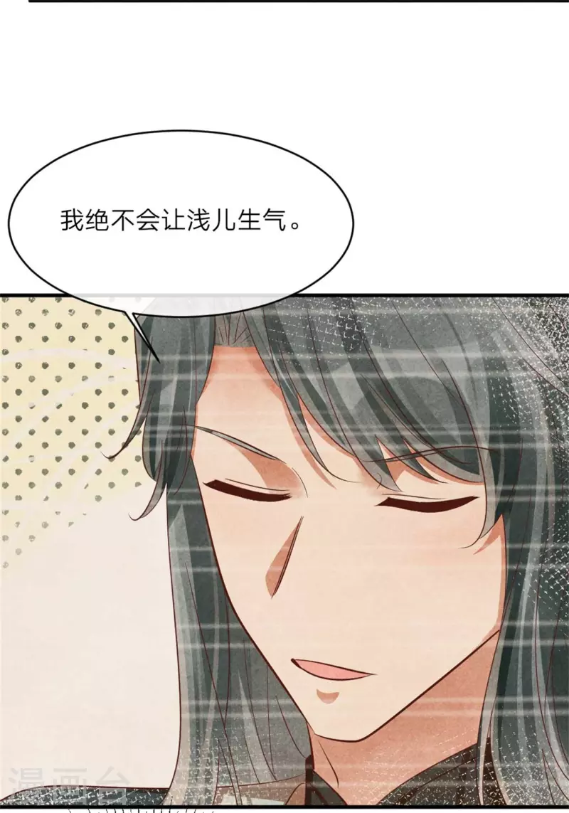 《纨绔王妃要爬墙》第135话 王妃封地 第14页