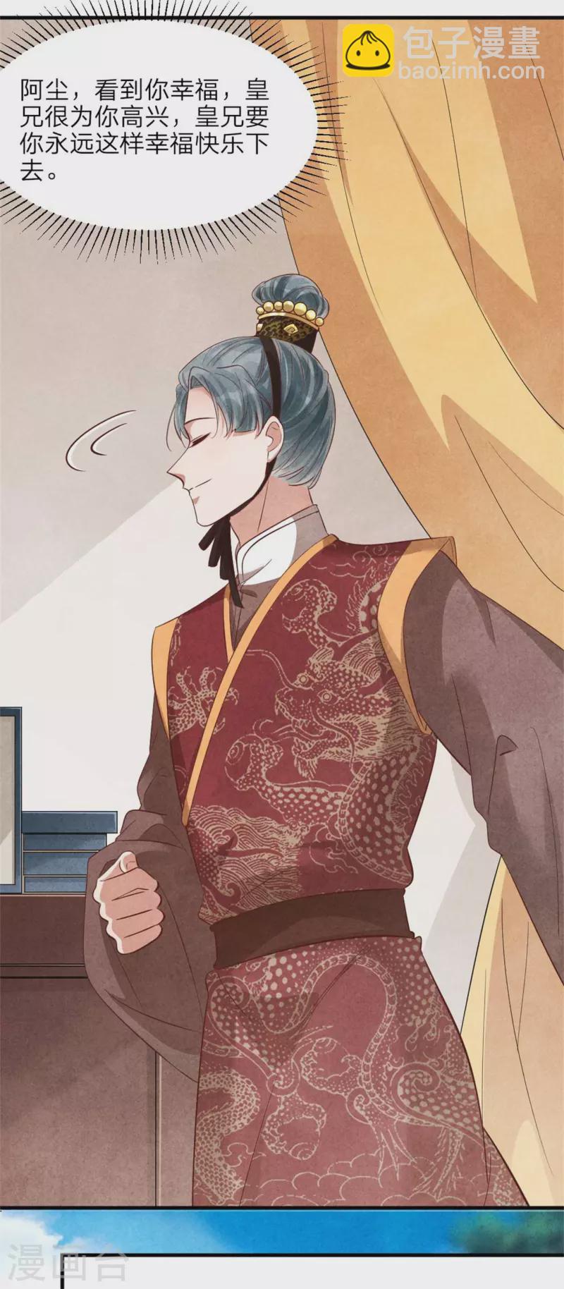 《纨绔王妃要爬墙》第135话 王妃封地 第15页