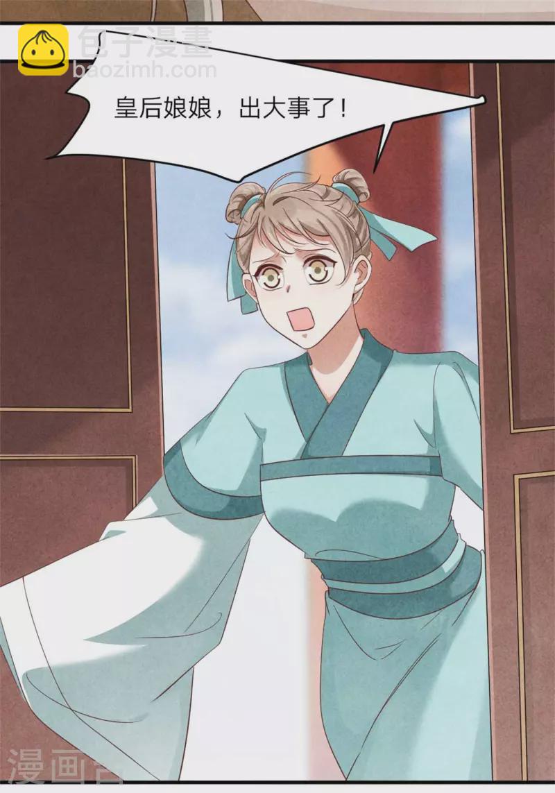《纨绔王妃要爬墙》第135话 王妃封地 第18页