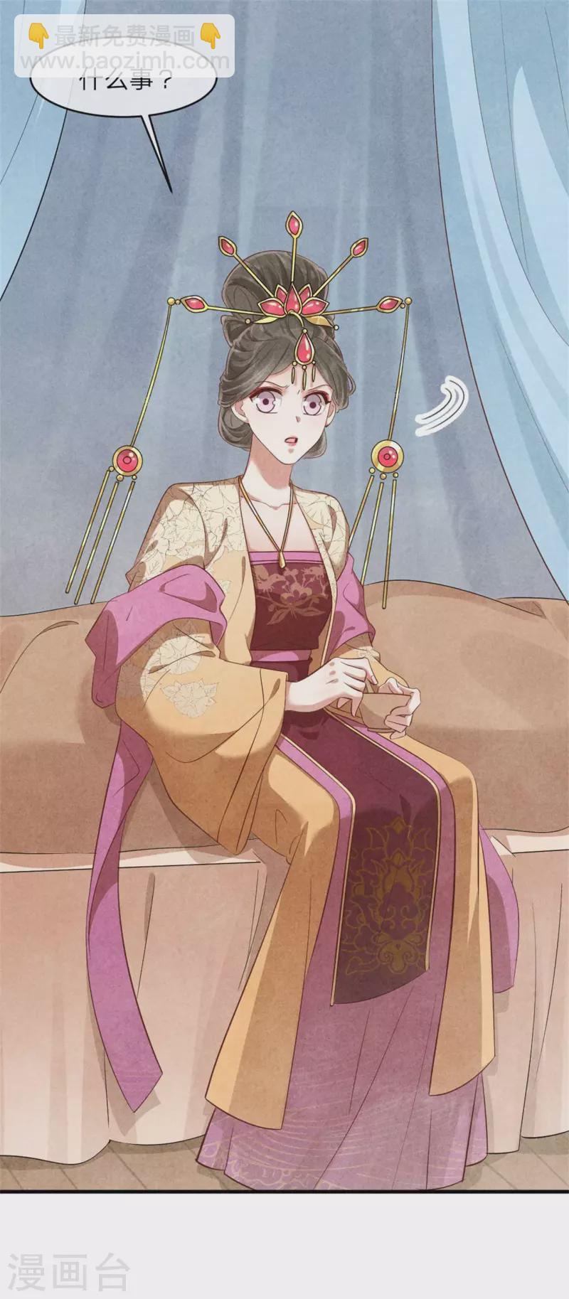 《纨绔王妃要爬墙》第135话 王妃封地 第19页