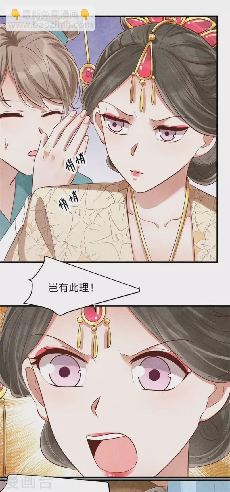 《纨绔王妃要爬墙》第135话 王妃封地 第20页