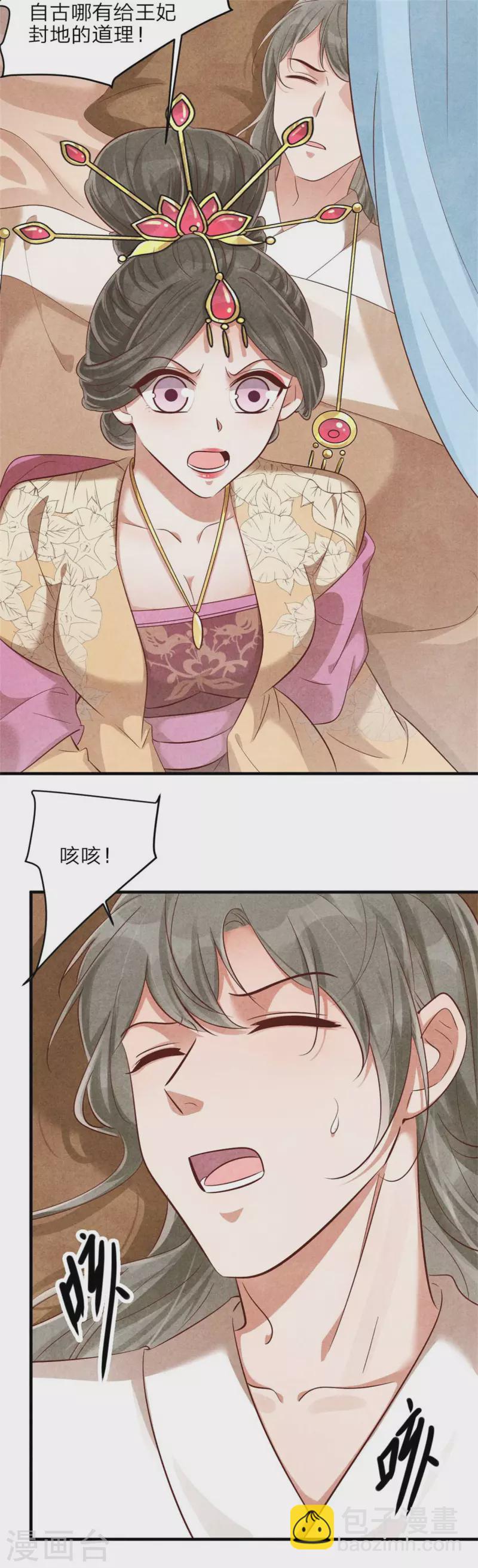《纨绔王妃要爬墙》第135话 王妃封地 第21页