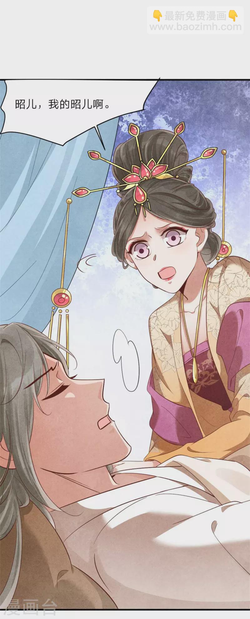 《纨绔王妃要爬墙》第135话 王妃封地 第22页