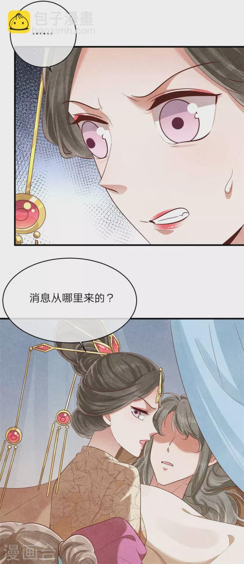 《纨绔王妃要爬墙》第135话 王妃封地 第23页