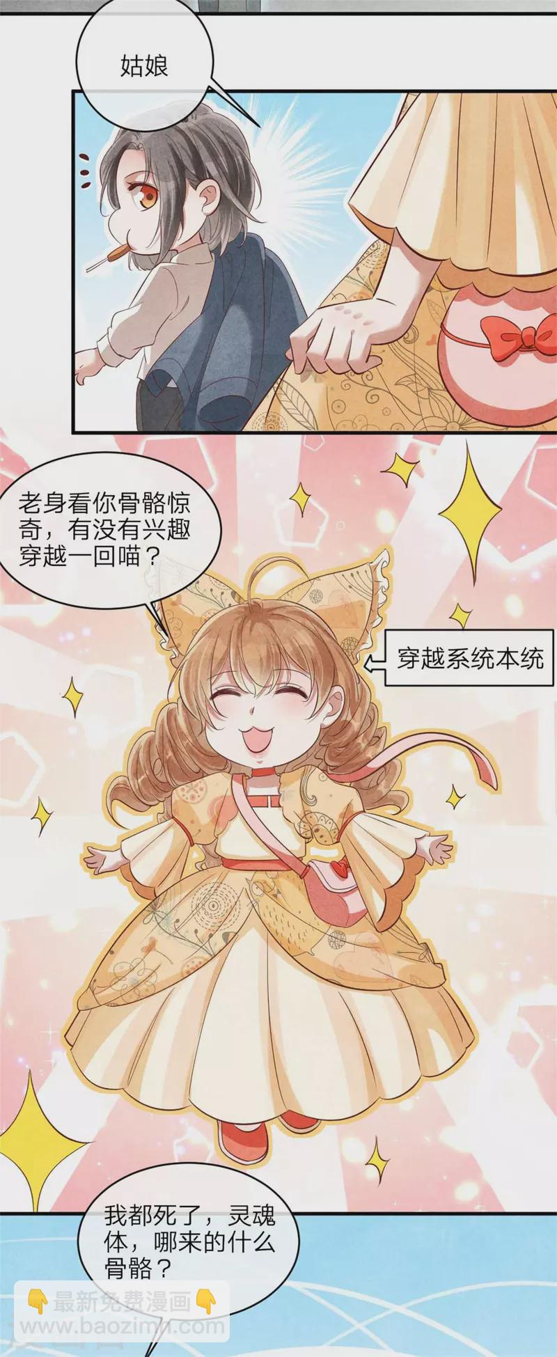 《纨绔王妃要爬墙》第135话 王妃封地 第27页