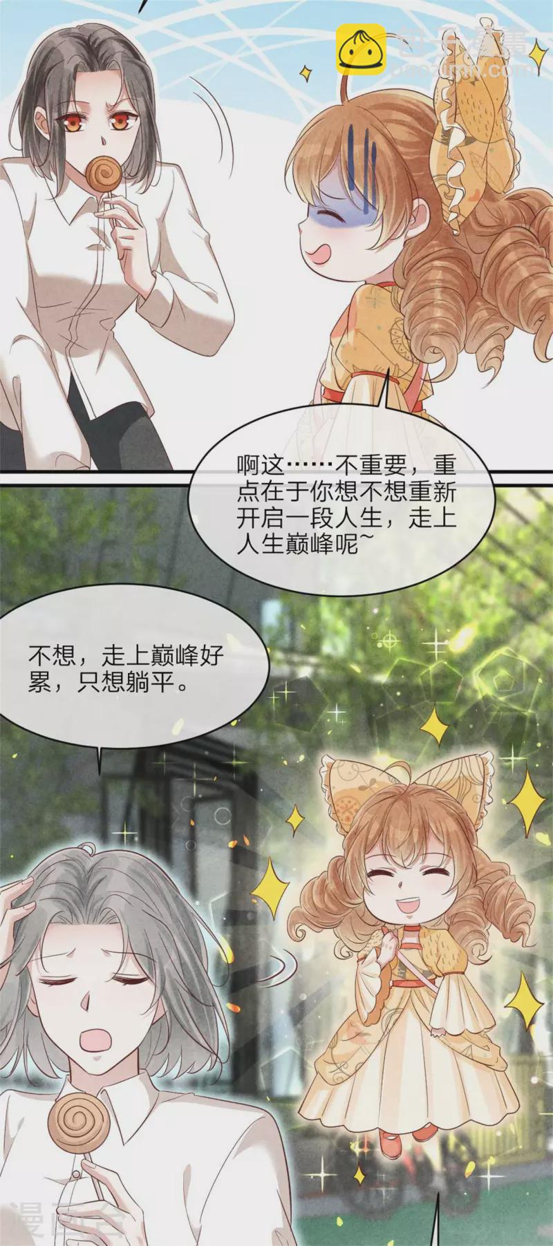 《纨绔王妃要爬墙》第135话 王妃封地 第28页