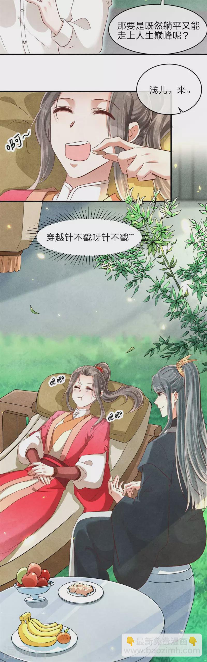 《纨绔王妃要爬墙》第135话 王妃封地 第29页