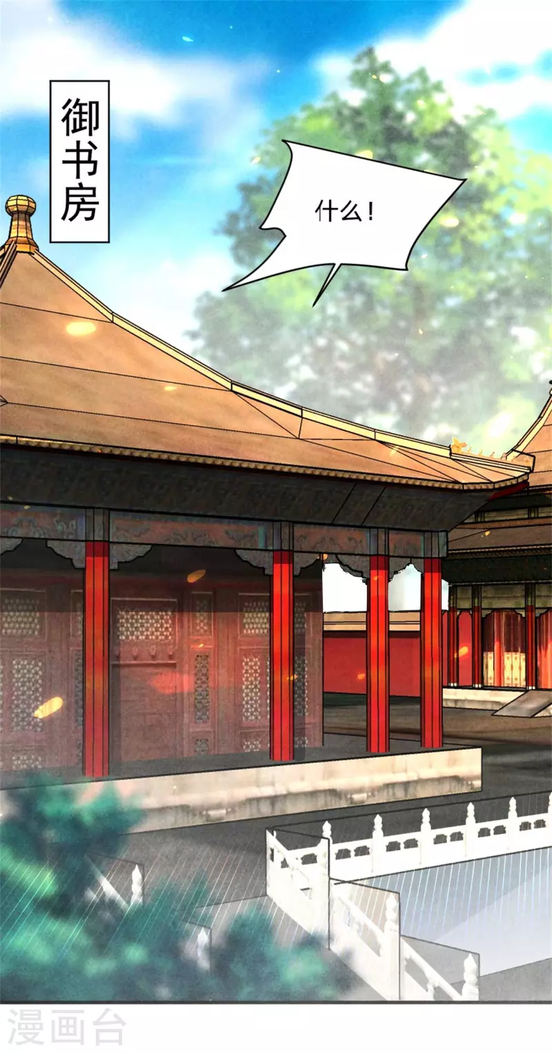 《纨绔王妃要爬墙》第135话 王妃封地 第2页