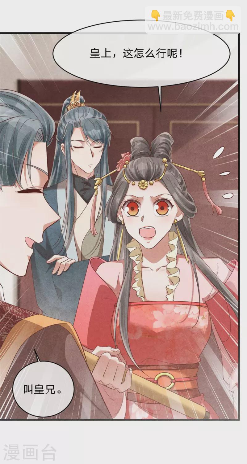 《纨绔王妃要爬墙》第135话 王妃封地 第3页