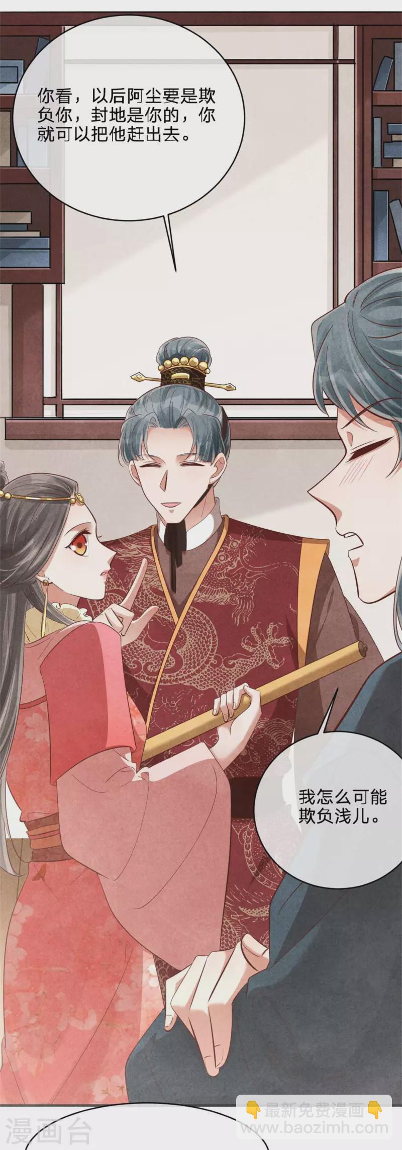 《纨绔王妃要爬墙》第135话 王妃封地 第5页