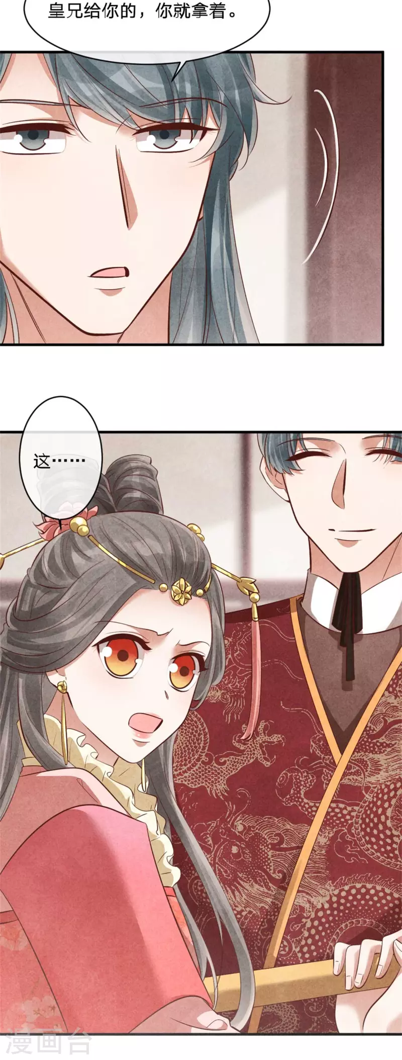 《纨绔王妃要爬墙》第135话 王妃封地 第6页
