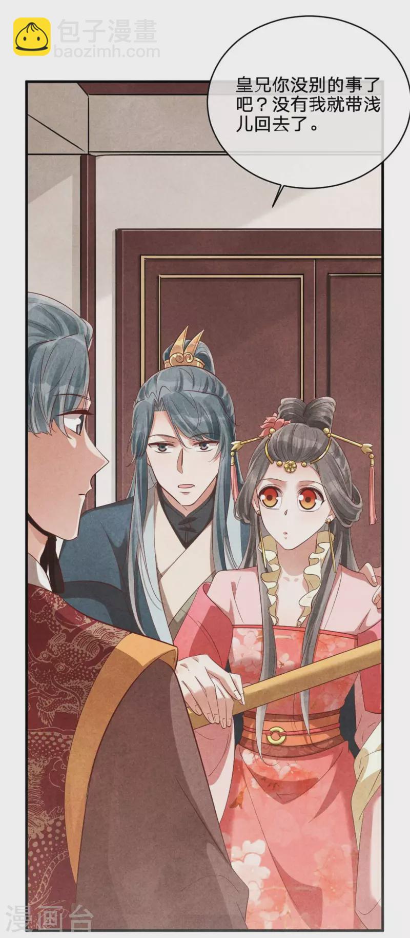 《纨绔王妃要爬墙》第135话 王妃封地 第7页