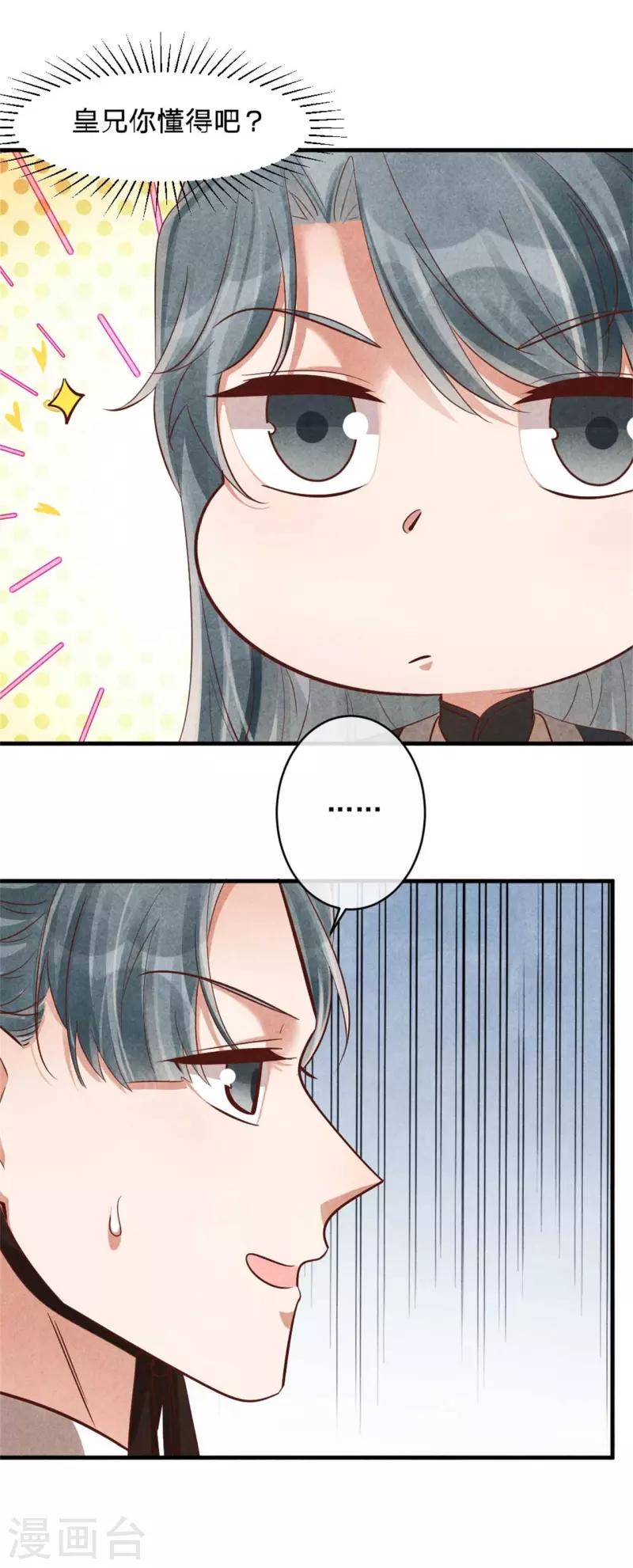 《纨绔王妃要爬墙》第135话 王妃封地 第8页