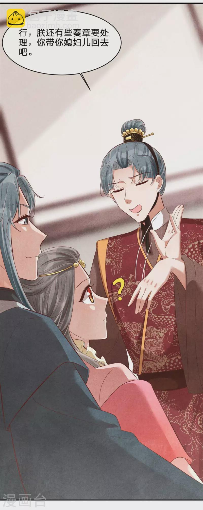 《纨绔王妃要爬墙》第135话 王妃封地 第9页